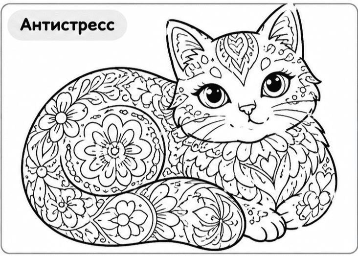 раскраска антистресс
