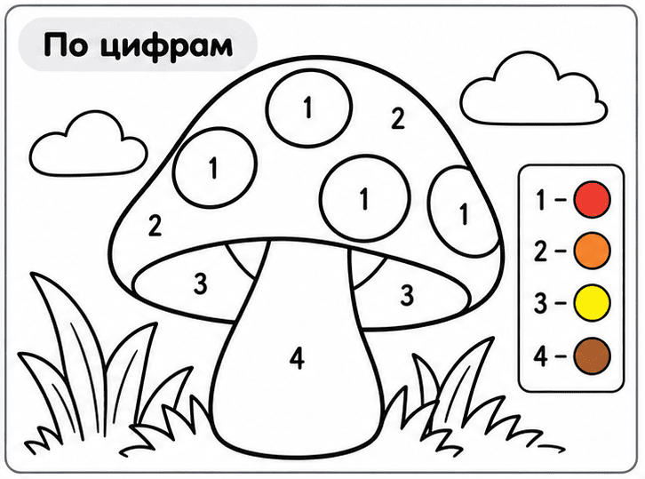 Раскраски по цифрам
