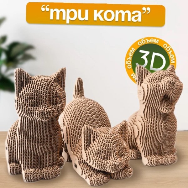 3D конструктор из картона «Три Кота»