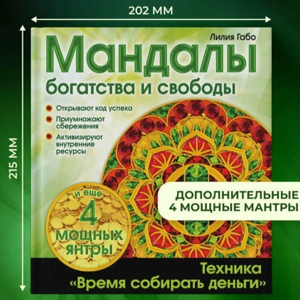 Раскраски: денежные мандалы для богатства