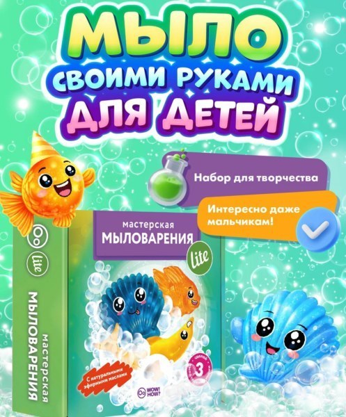 Набор для изготовления мыла своими руками детям