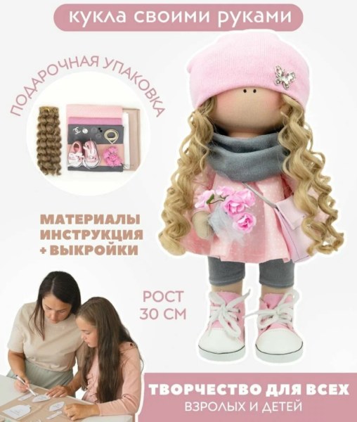 Набор для шитья куклы Pugovka Doll Молли