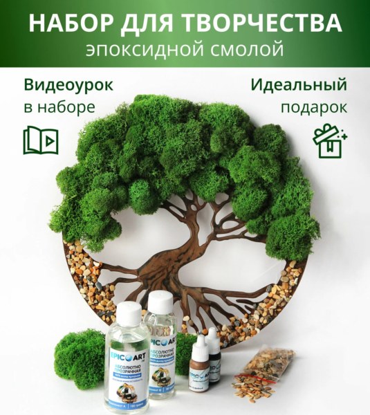 Набор для творчества с эпоксидной смолой «Дерево жизни»