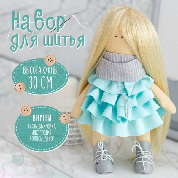 Набор для шитья интерьерной куклы «Тара»