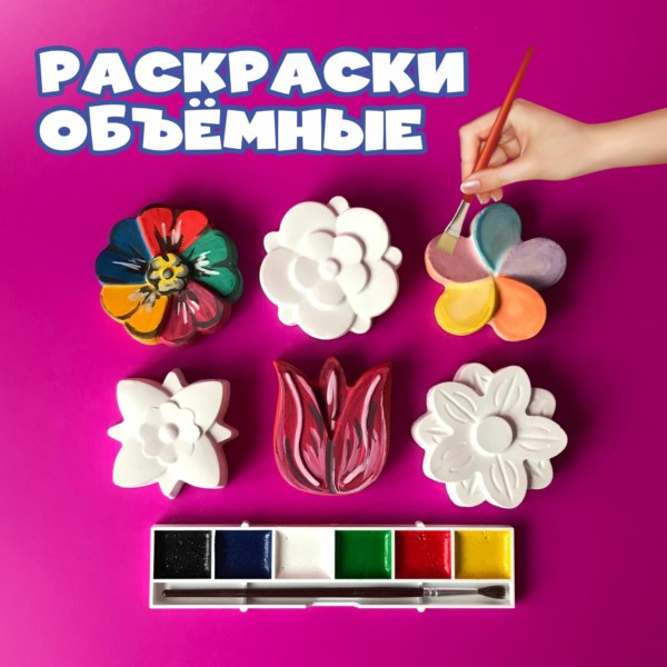 Раскраски объемные цветы