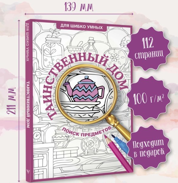 Раскраски на поиск предметов