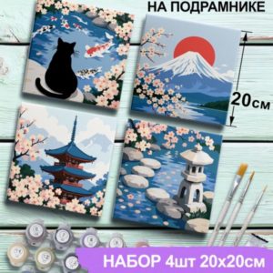 Картины по номерам «Япония» маленькие 20х20см