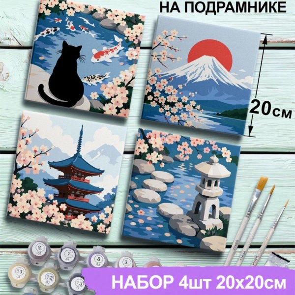 Картины по номерам «Япония» маленькие 20х20см