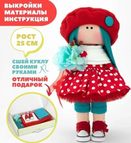 Набор для шитья мягкой куклы Амелия