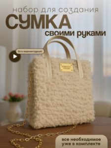 Набор для творчества «Сумка своими руками» JewelryMeverly
