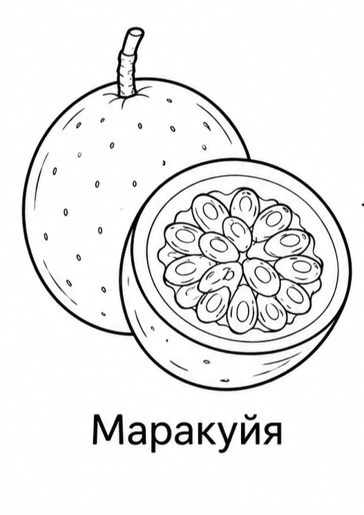 Раскраски фруктов