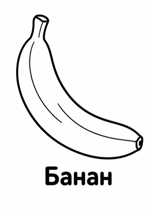 Раскраски фруктов