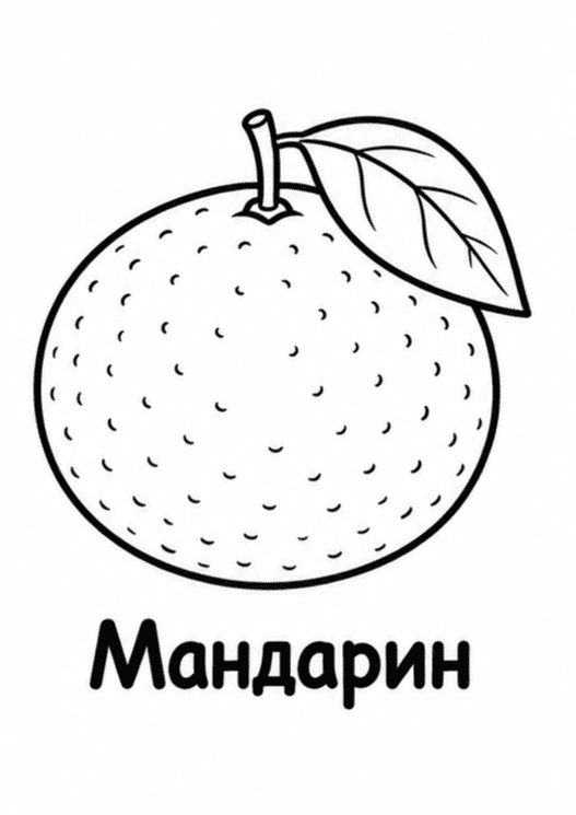 Раскраски фруктов