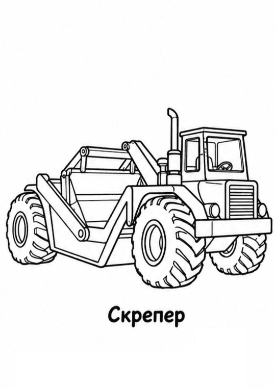 Раскраски строительной техники