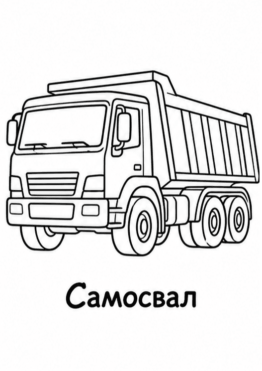 Раскраски строительной техники