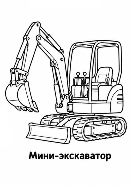 Раскраски строительной техники